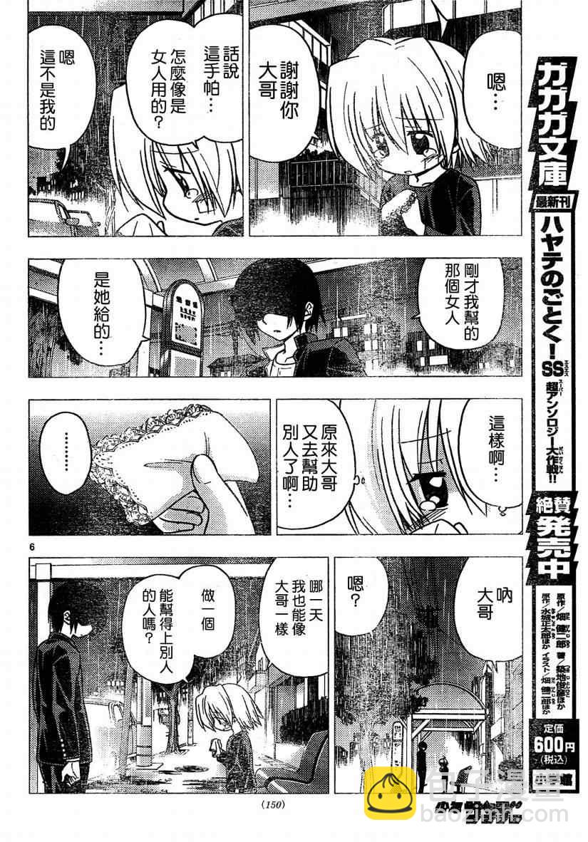🍚旋风管家 第262话 第6页
