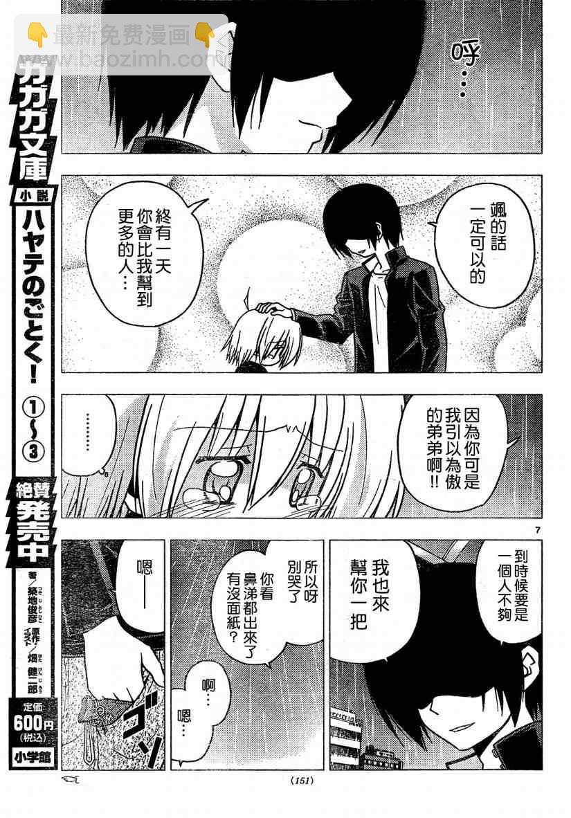 🍚旋风管家 第262话 第7页