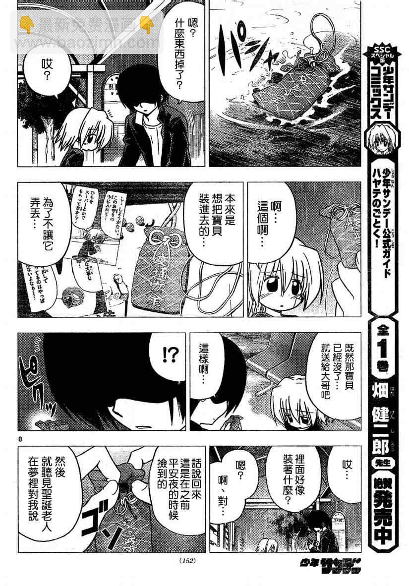 🍚旋风管家 第262话 第8页