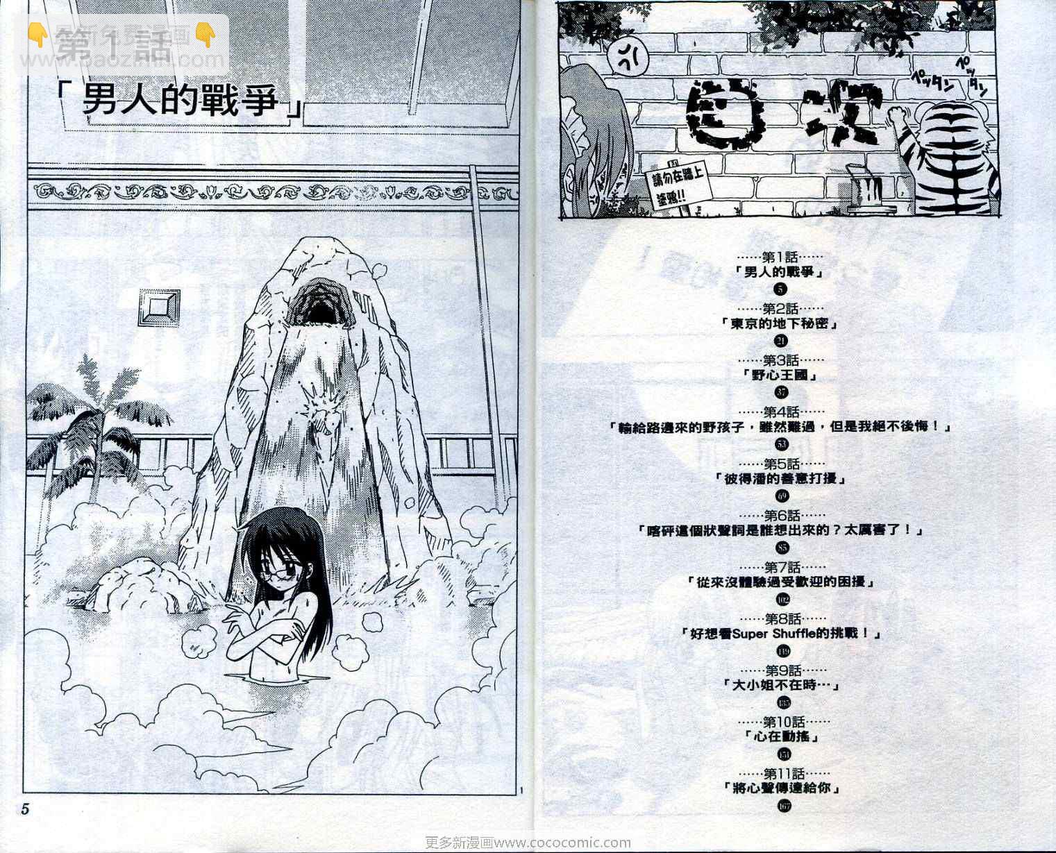 🍚旋风管家 第3卷 第5页