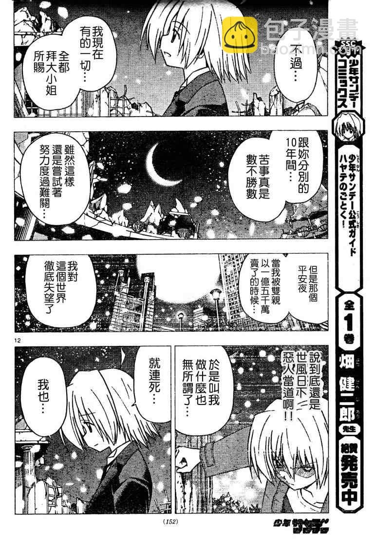 🍚旋风管家 第264话 第12页