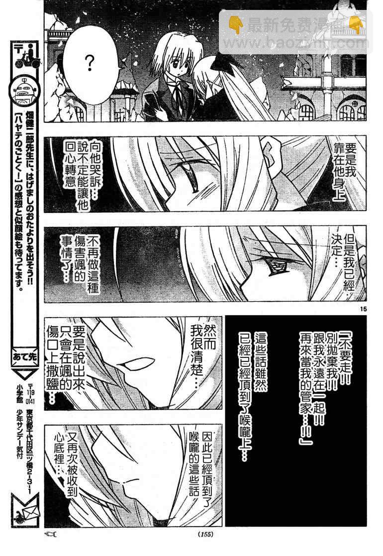 🍚旋风管家 第264话 第15页