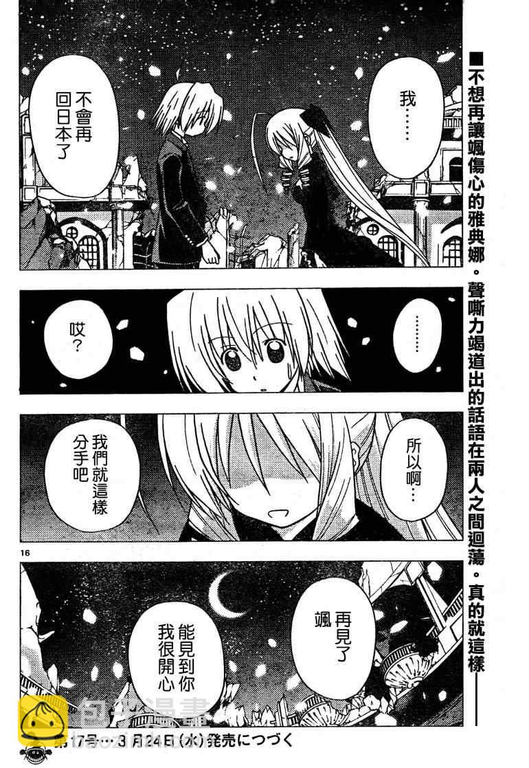 🍚旋风管家 第264话 第16页