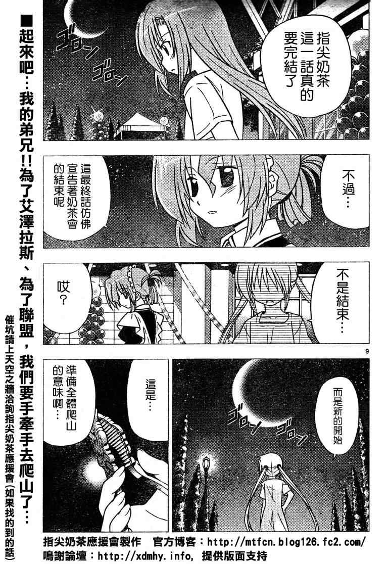 🍚旋风管家 第264话 第17页