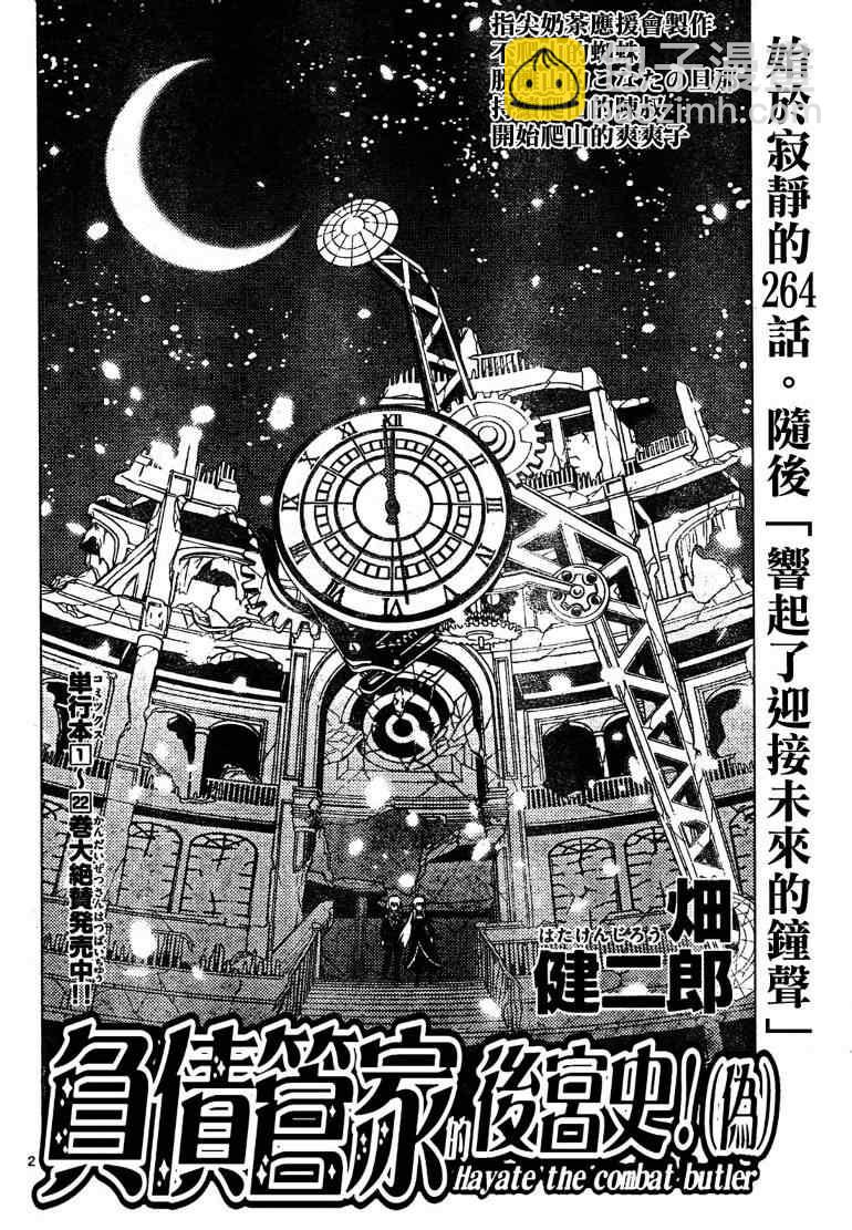 🍚旋风管家 第264话 第2页