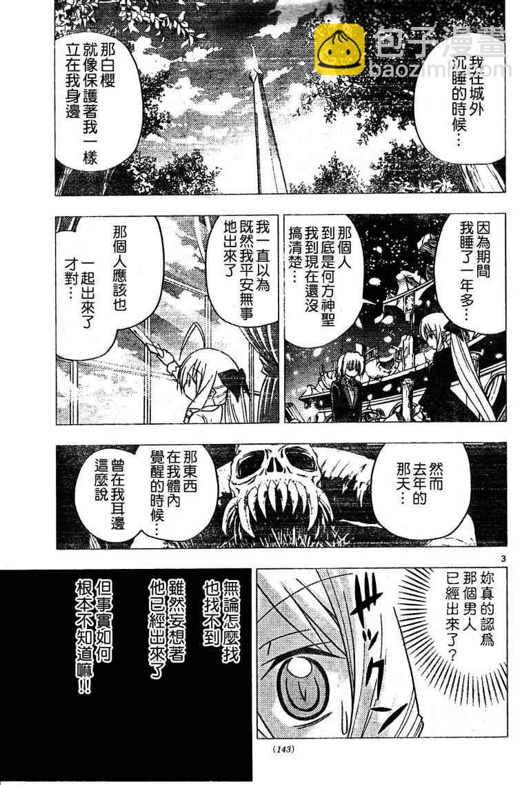 🍚旋风管家 第264话 第3页