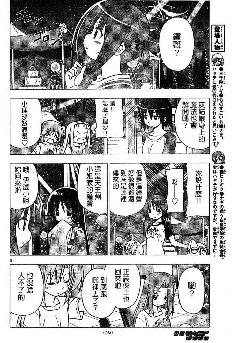🍚旋风管家 第264话 第8页