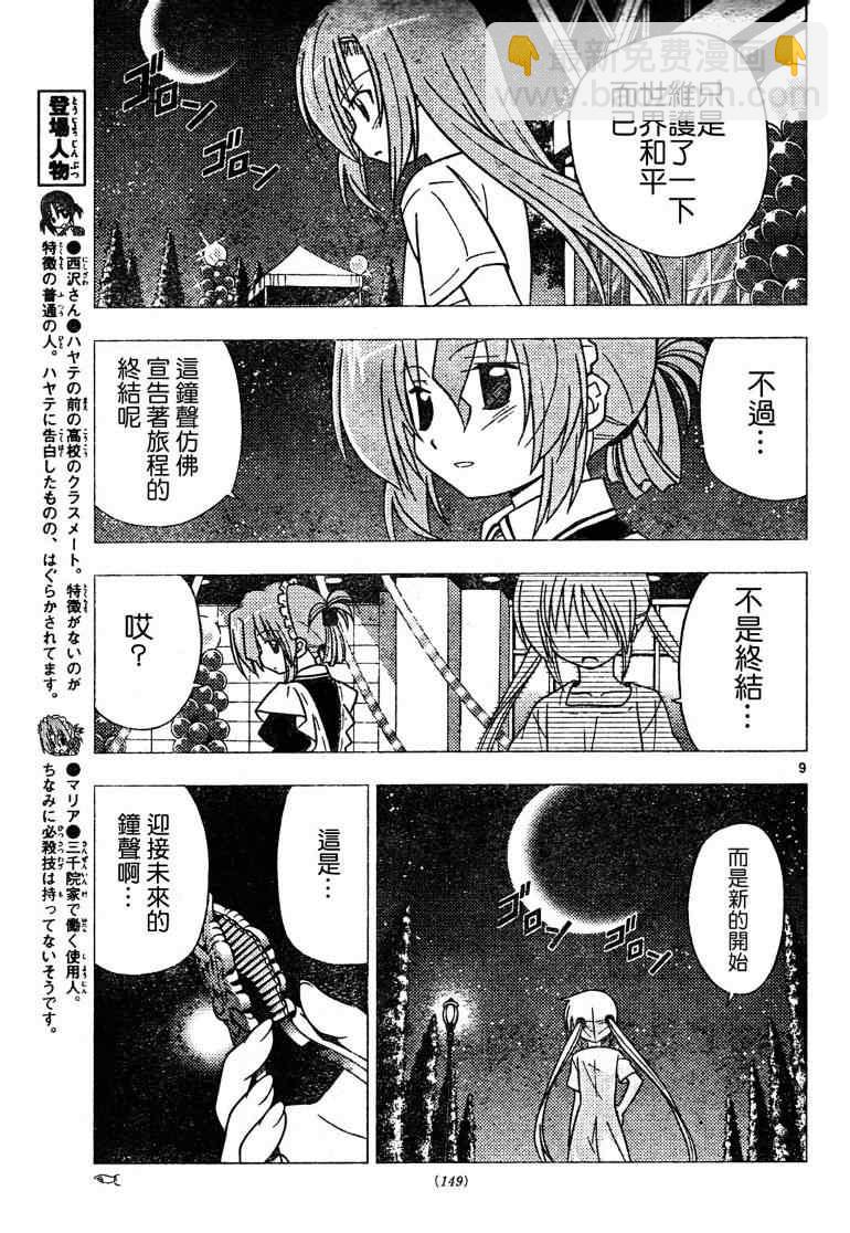 🍚旋风管家 第264话 第9页