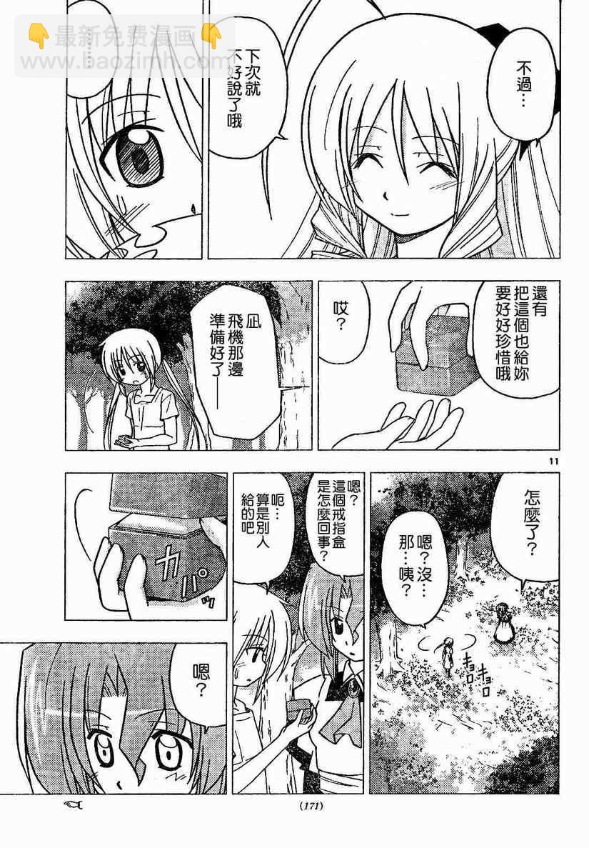 🍚旋风管家 第266话 第10页