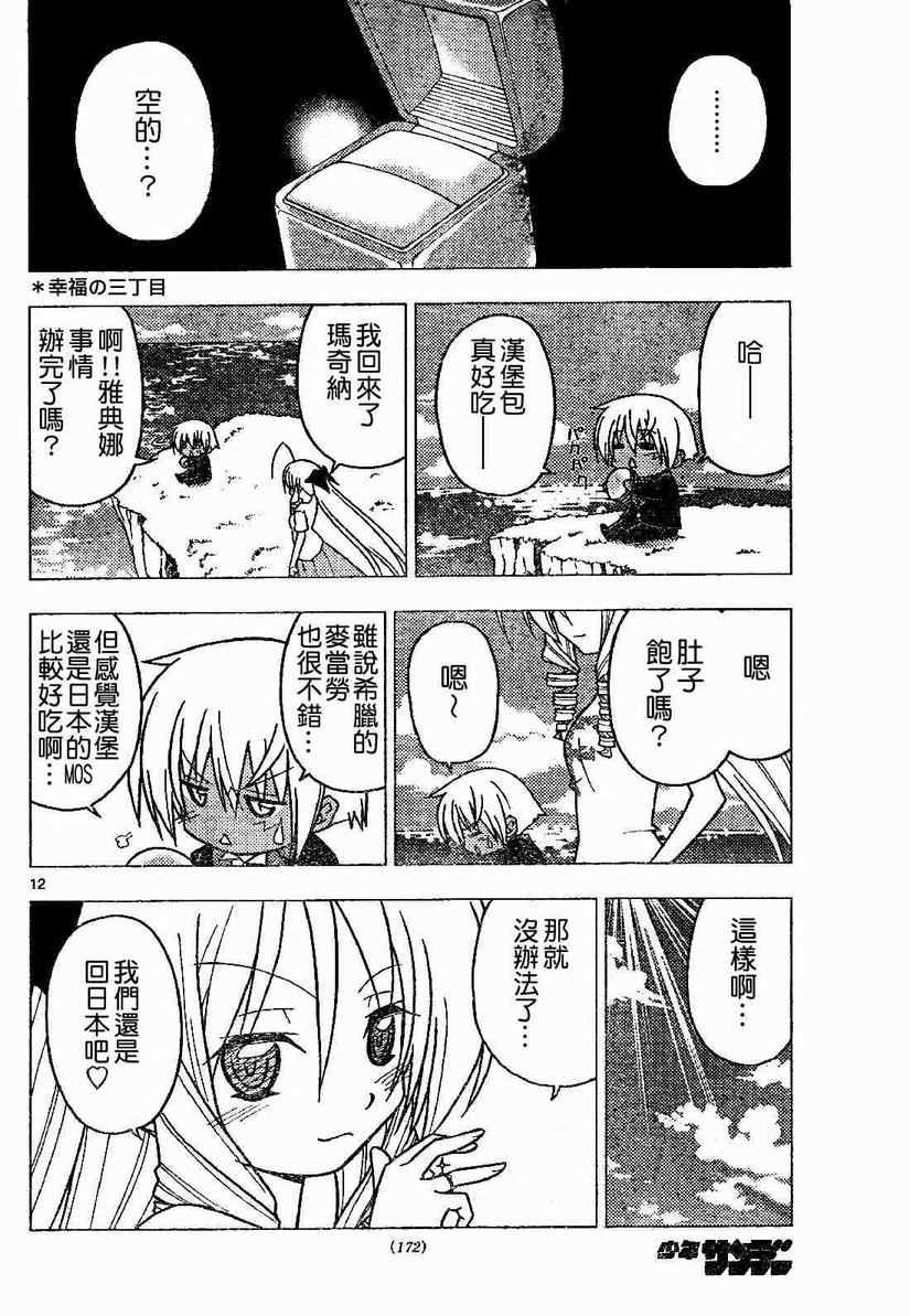 🍚旋风管家 第266话 第11页