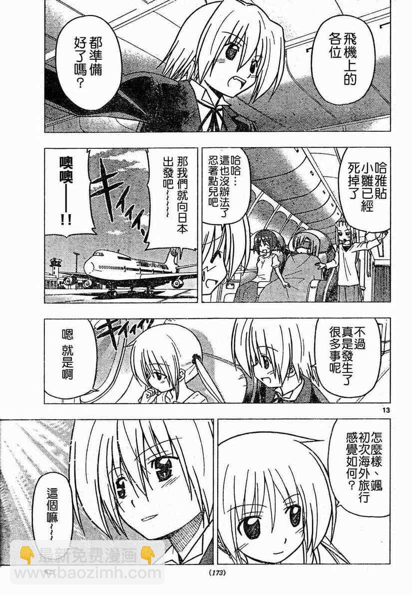 🍚旋风管家 第266话 第12页