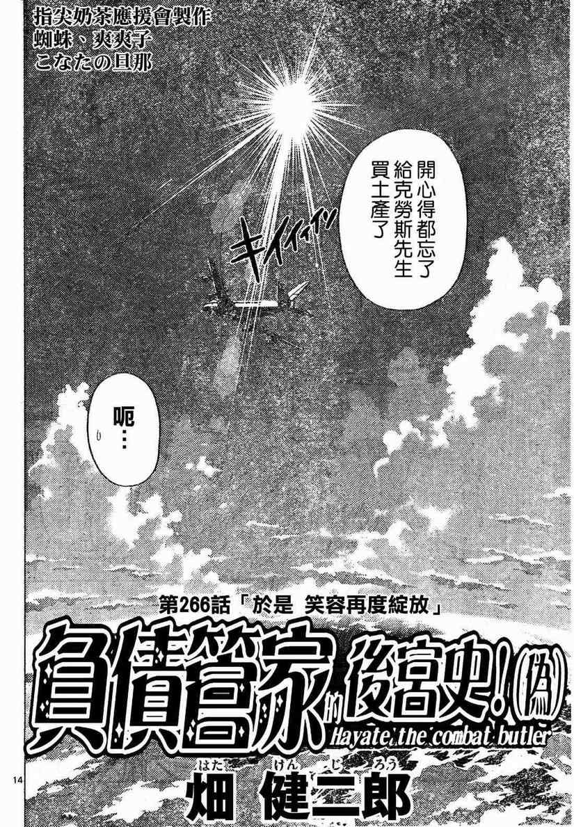 🍚旋风管家 第266话 第13页