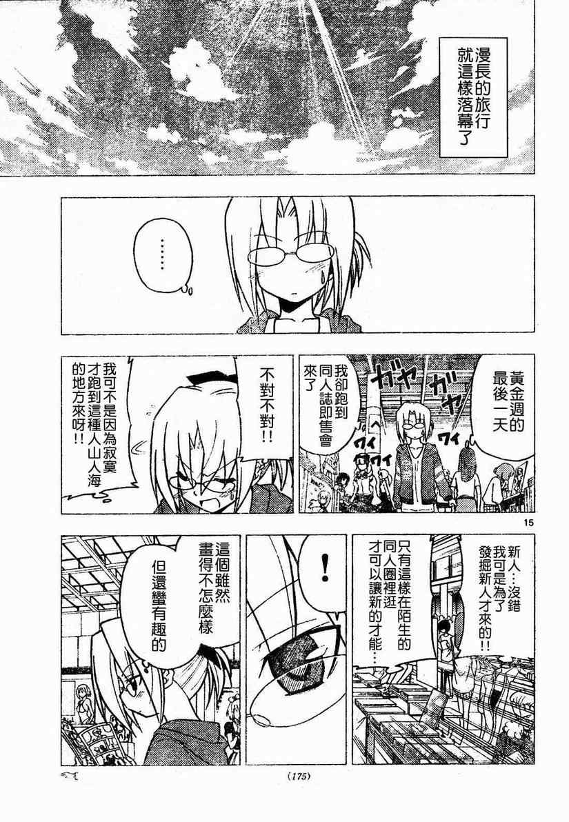 🍚旋风管家 第266话 第14页