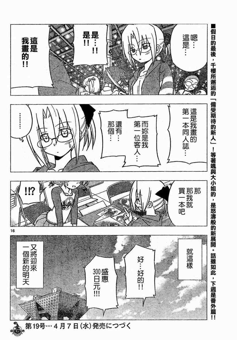 🍚旋风管家 第266话 第15页
