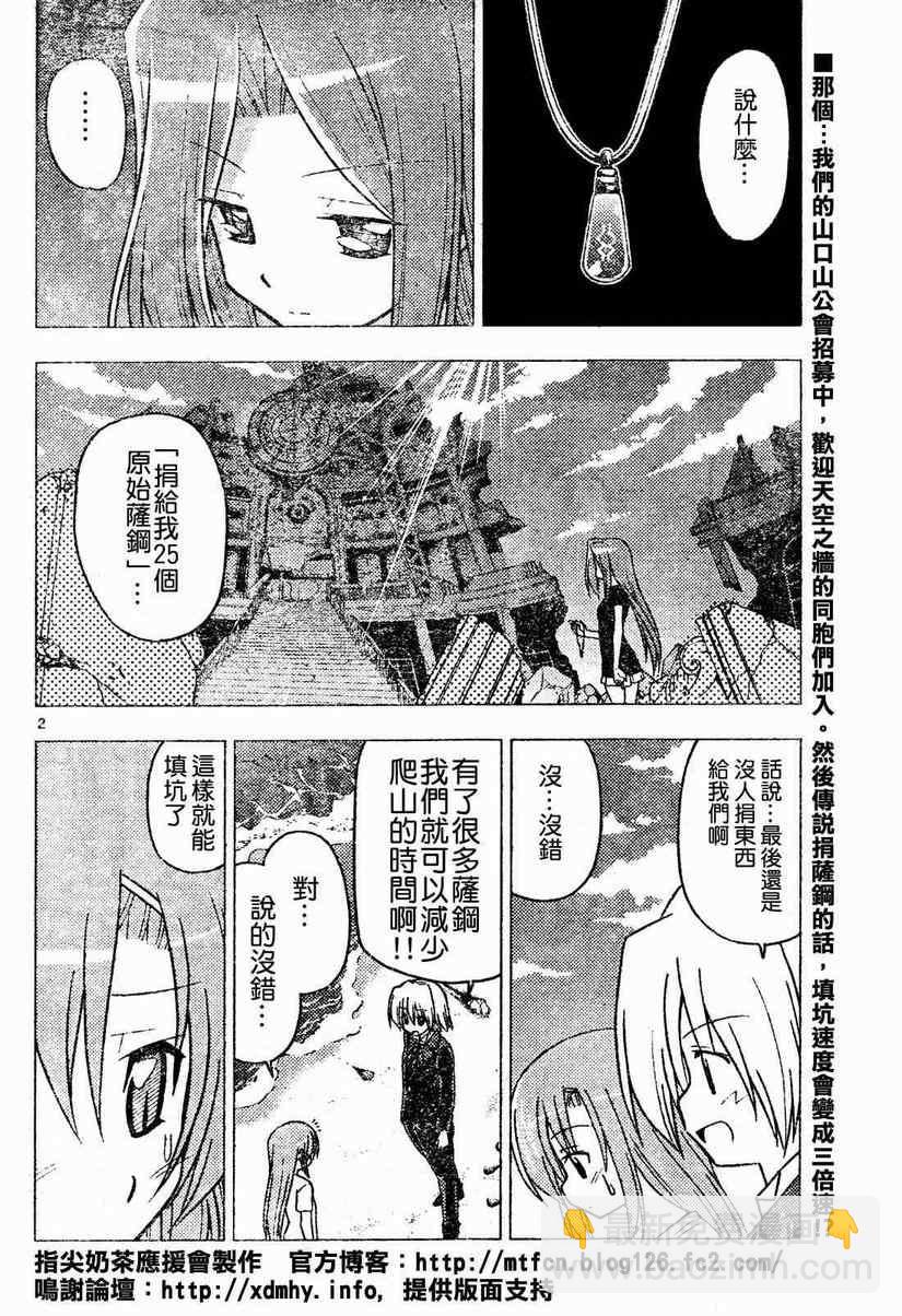 🍚旋风管家 第266话 第16页