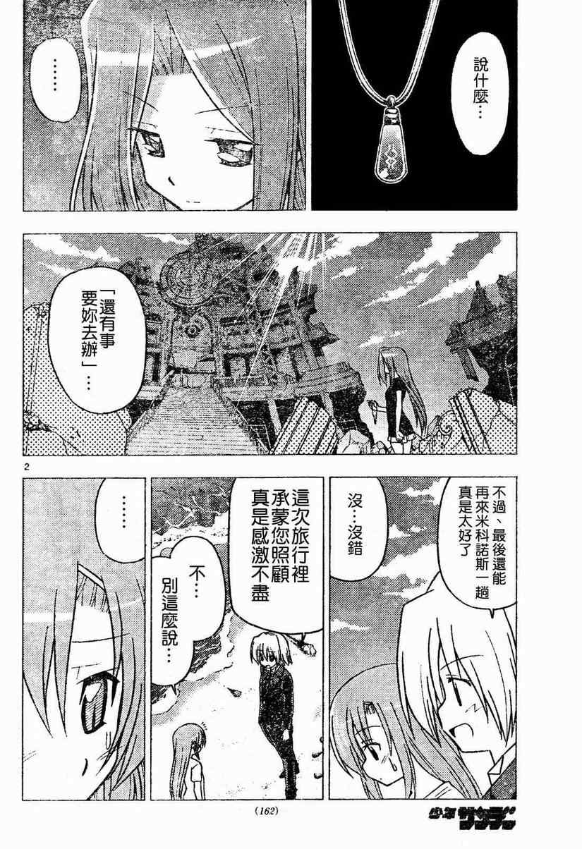 🍚旋风管家 第266话 第2页