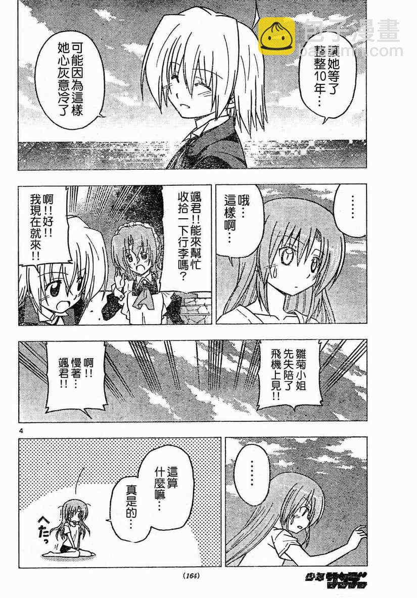 🍚旋风管家 第266话 第4页