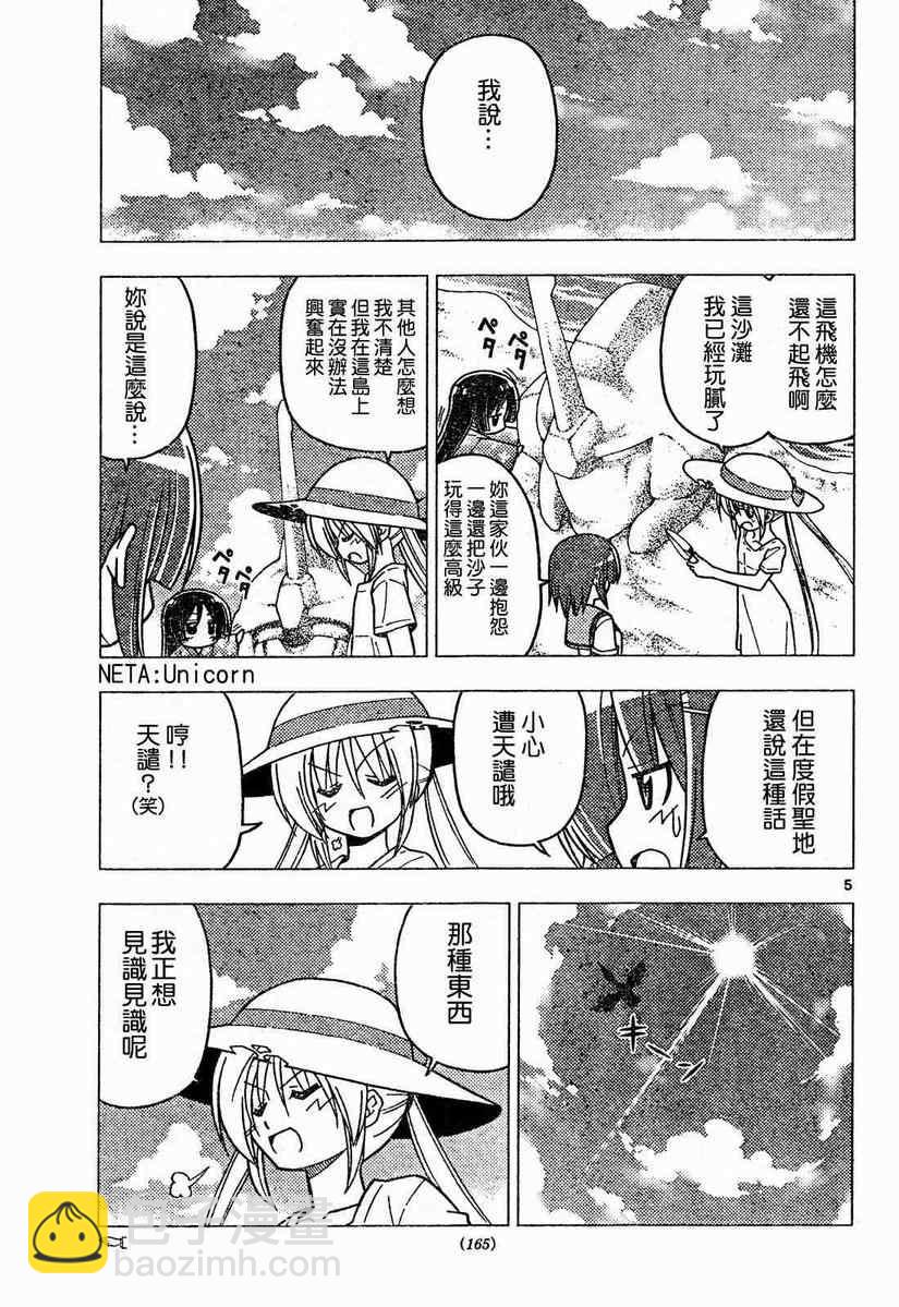 🍚旋风管家 第266话 第5页