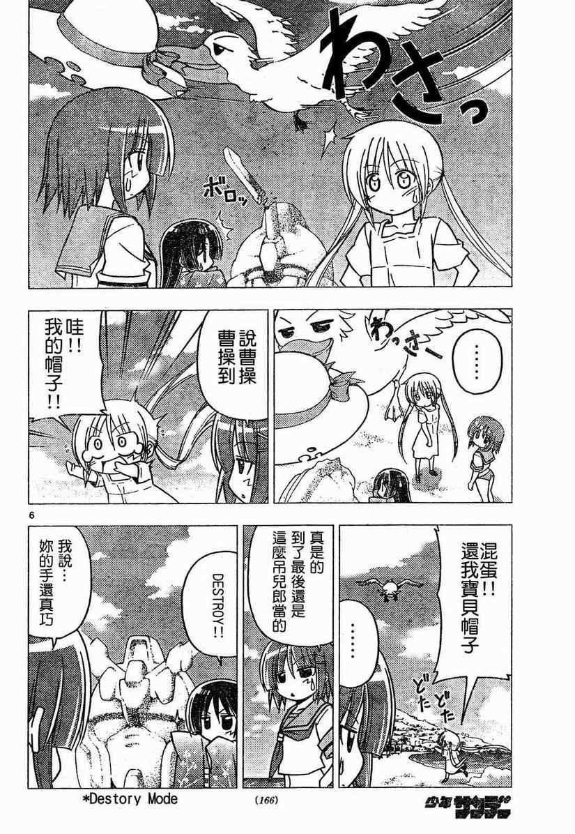🍚旋风管家 第266话 第6页