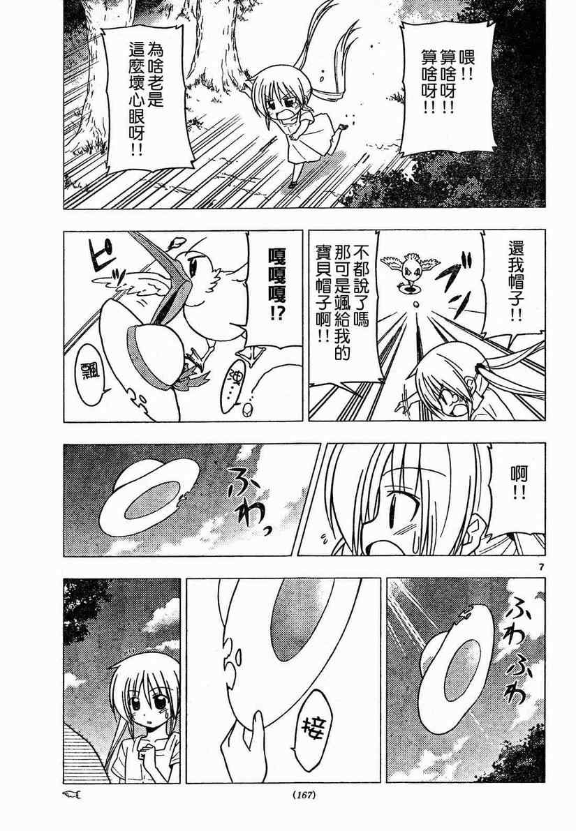 🍚旋风管家 第266话 第7页