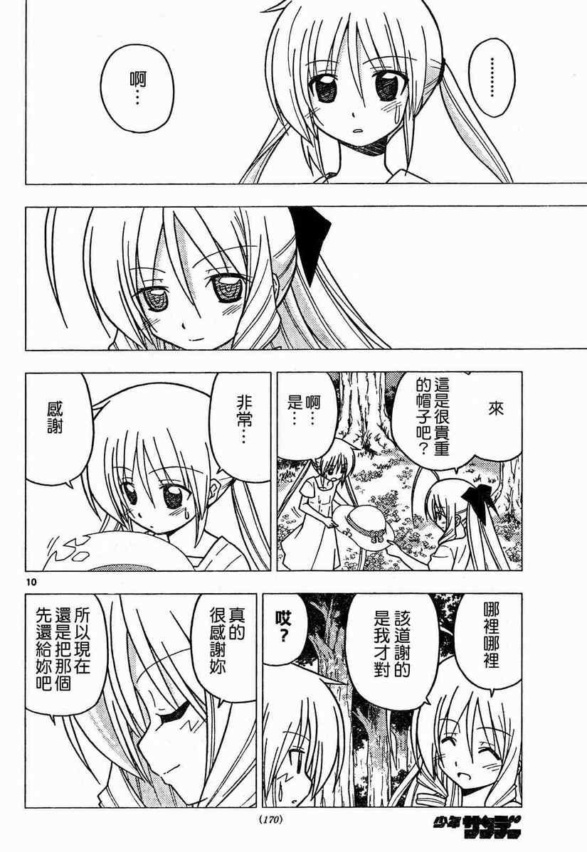 🍚旋风管家 第266话 第9页