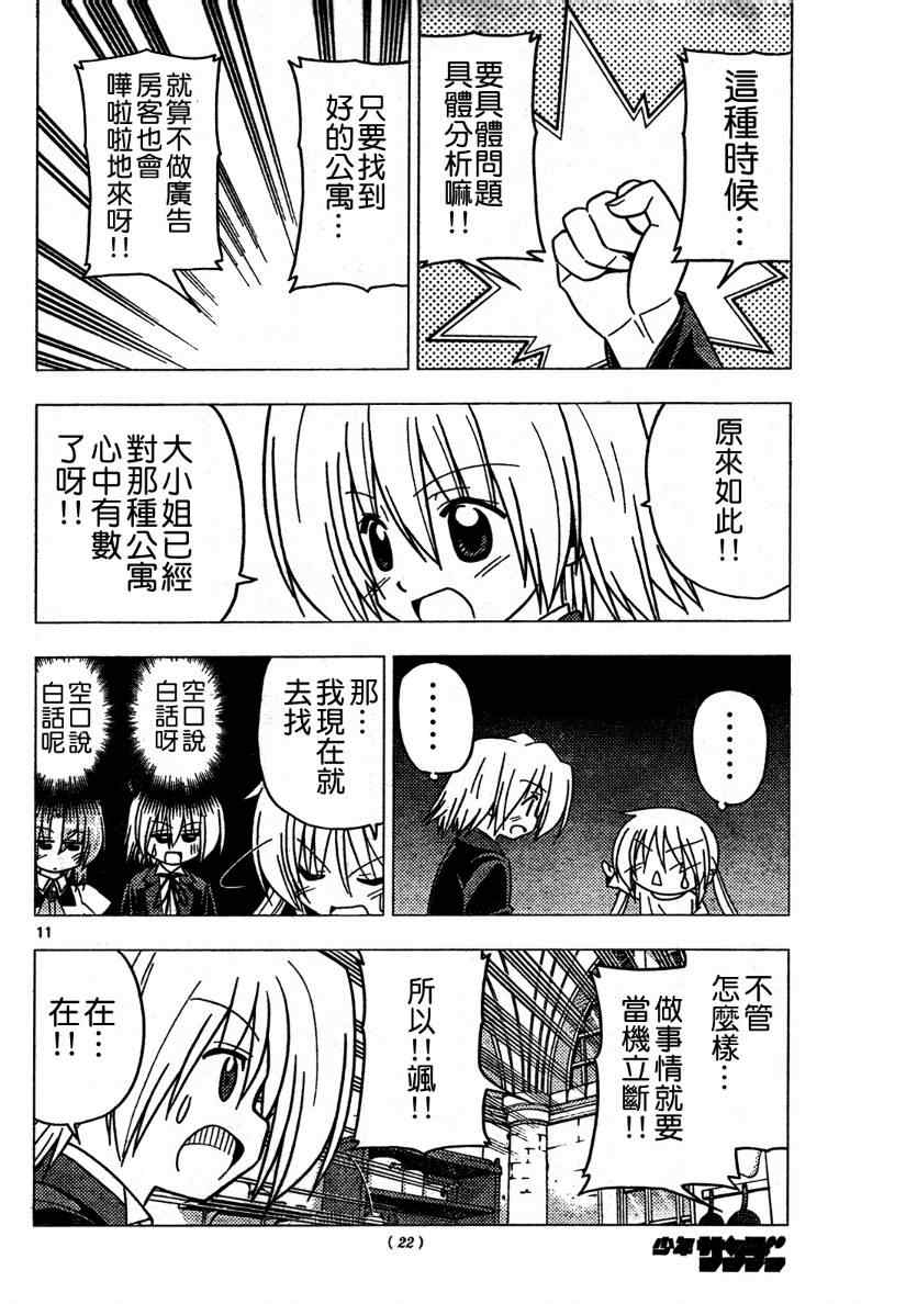 🍚旋风管家 第268话 第10页