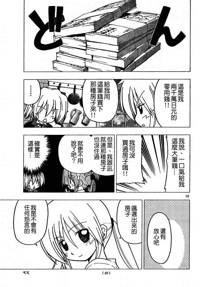 🍚旋风管家 第268话 第11页