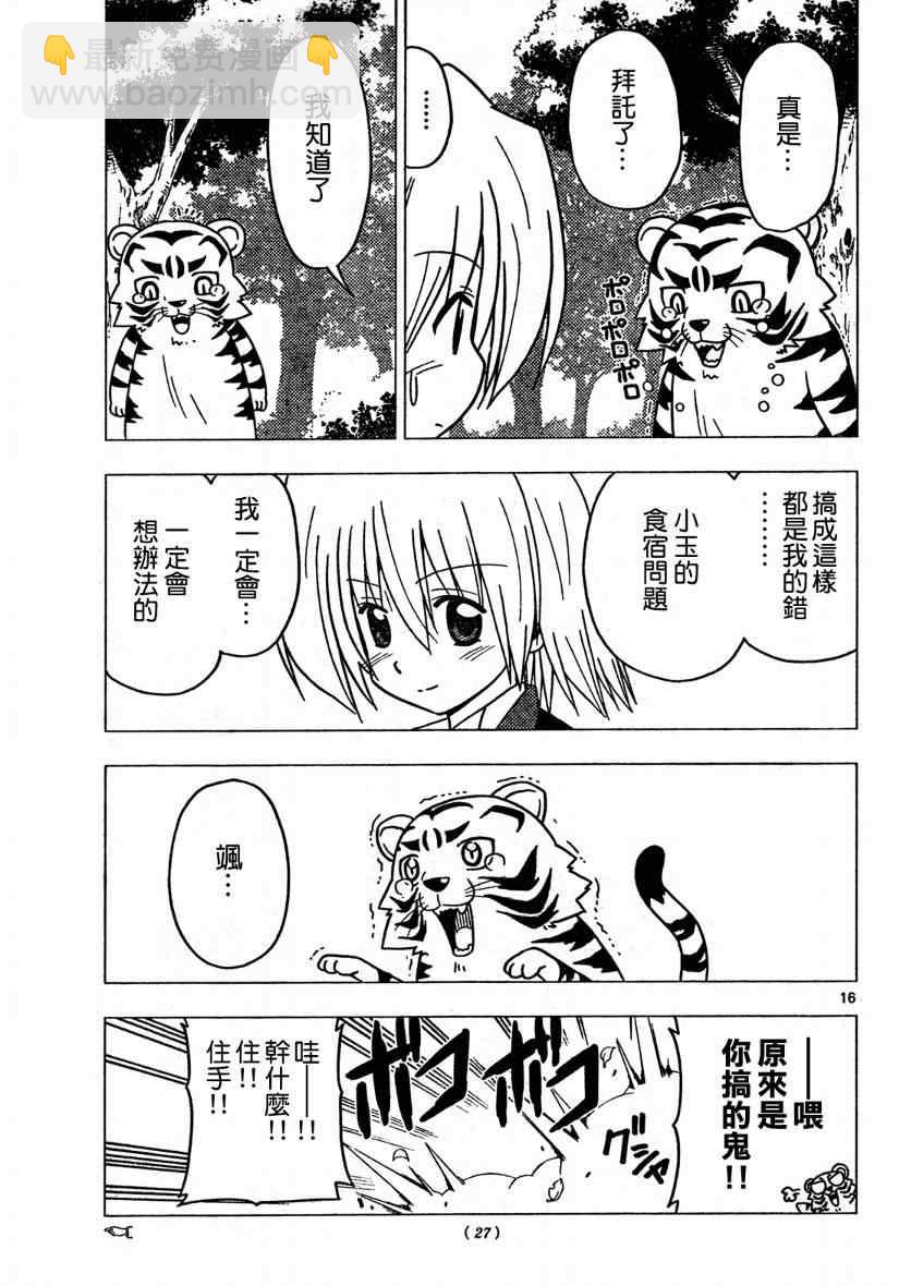 🍚旋风管家 第268话 第15页
