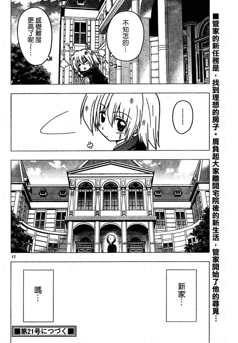 🍚旋风管家 第268话 第16页