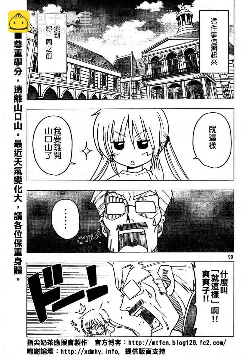 🍚旋风管家 第268话 第17页