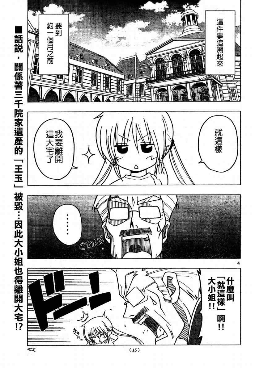 🍚旋风管家 第268话 第3页