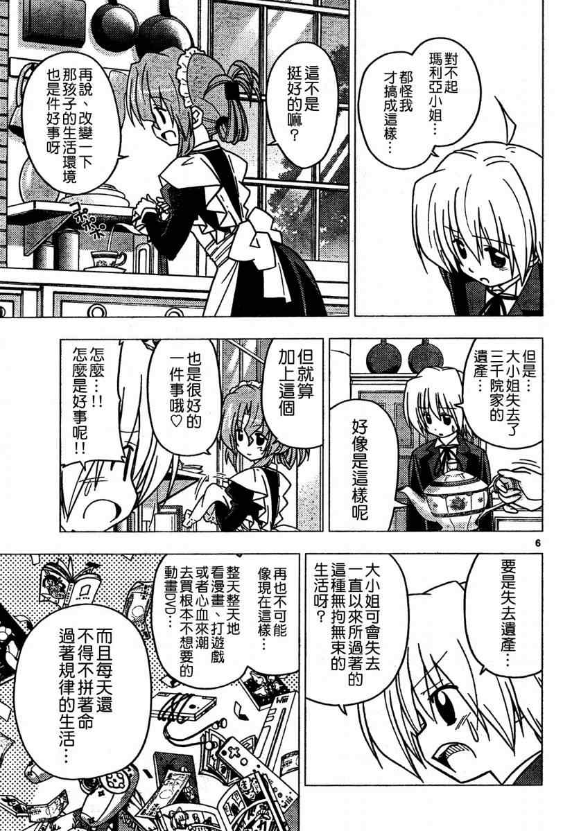 🍚旋风管家 第268话 第5页