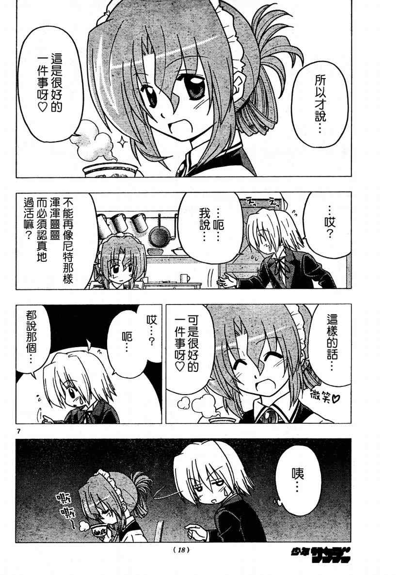 🍚旋风管家 第268话 第6页