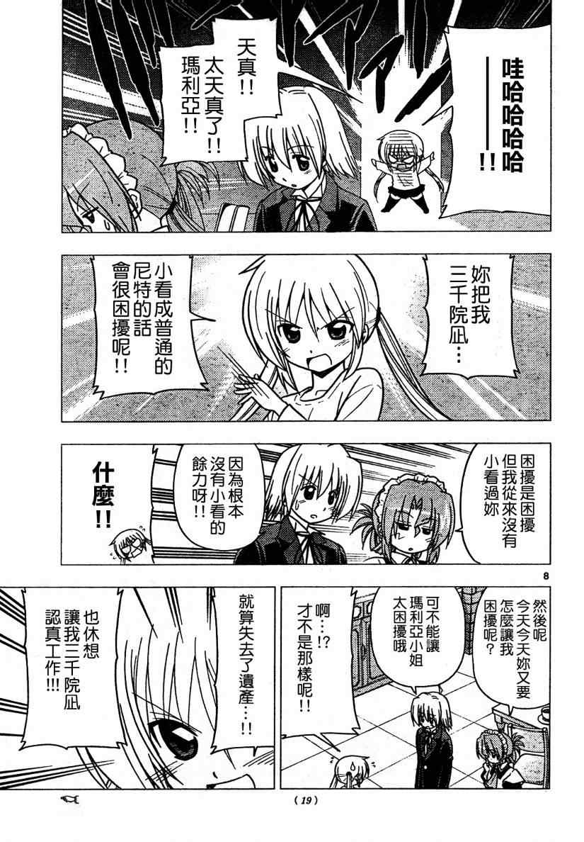 🍚旋风管家 第268话 第7页
