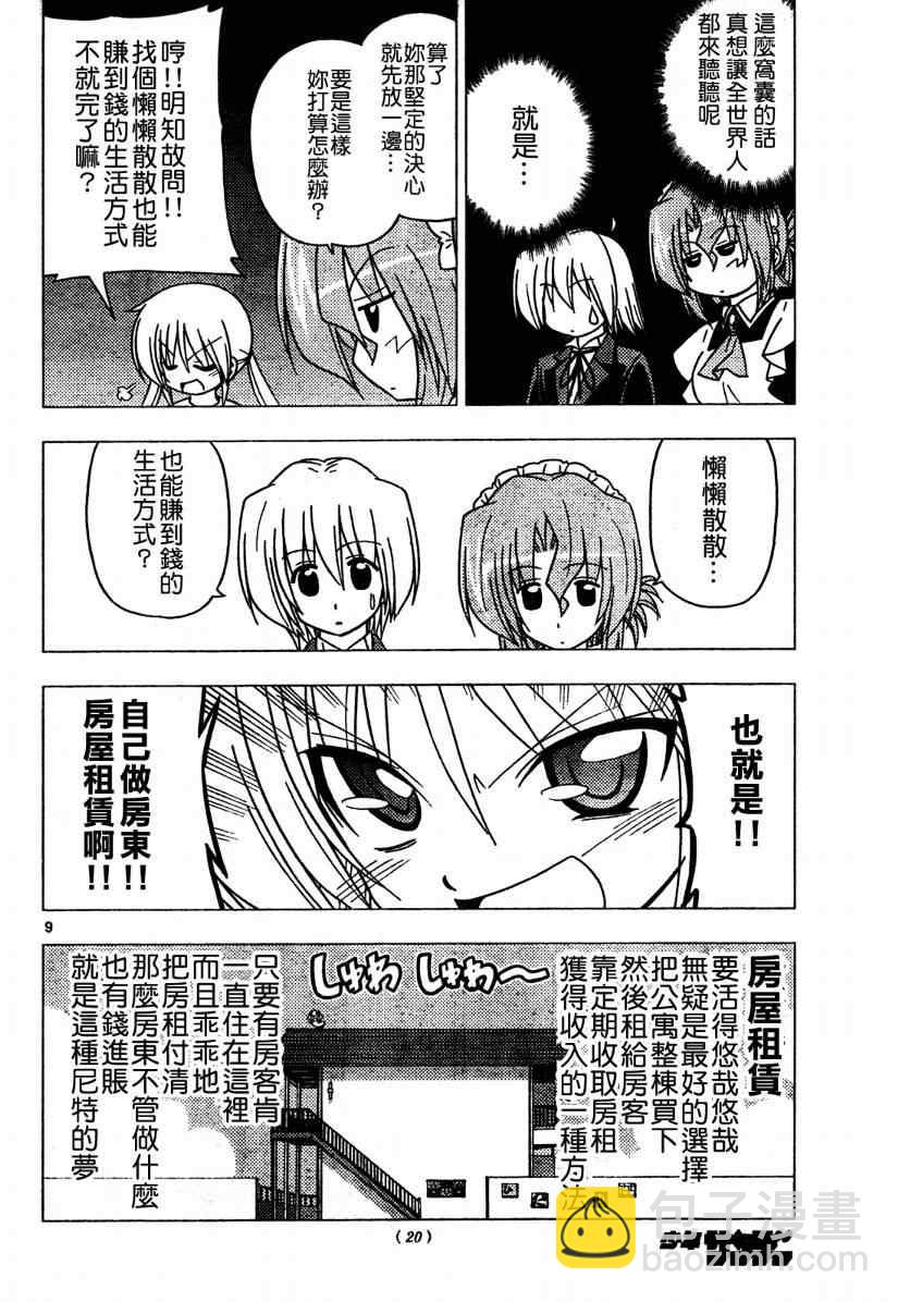 🍚旋风管家 第268话 第8页