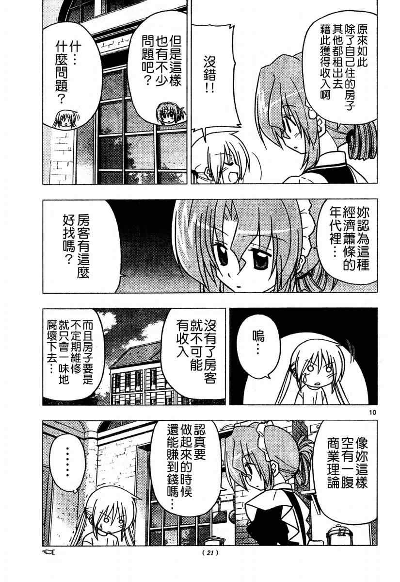 🍚旋风管家 第268话 第9页
