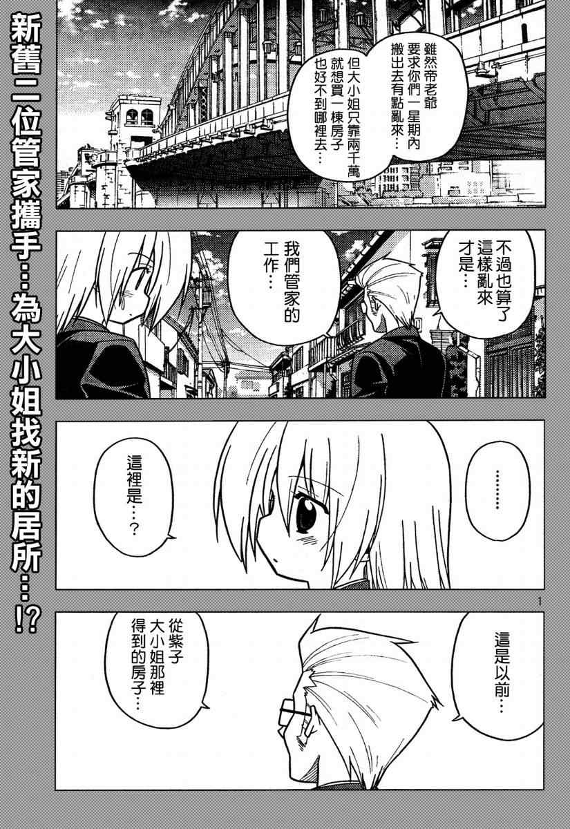 🍚旋风管家 第270话 第1页