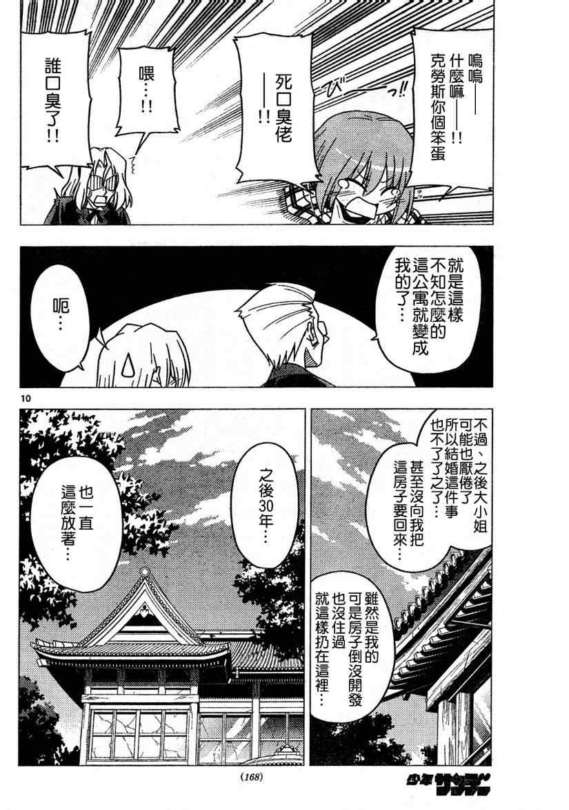 🍚旋风管家 第270话 第10页