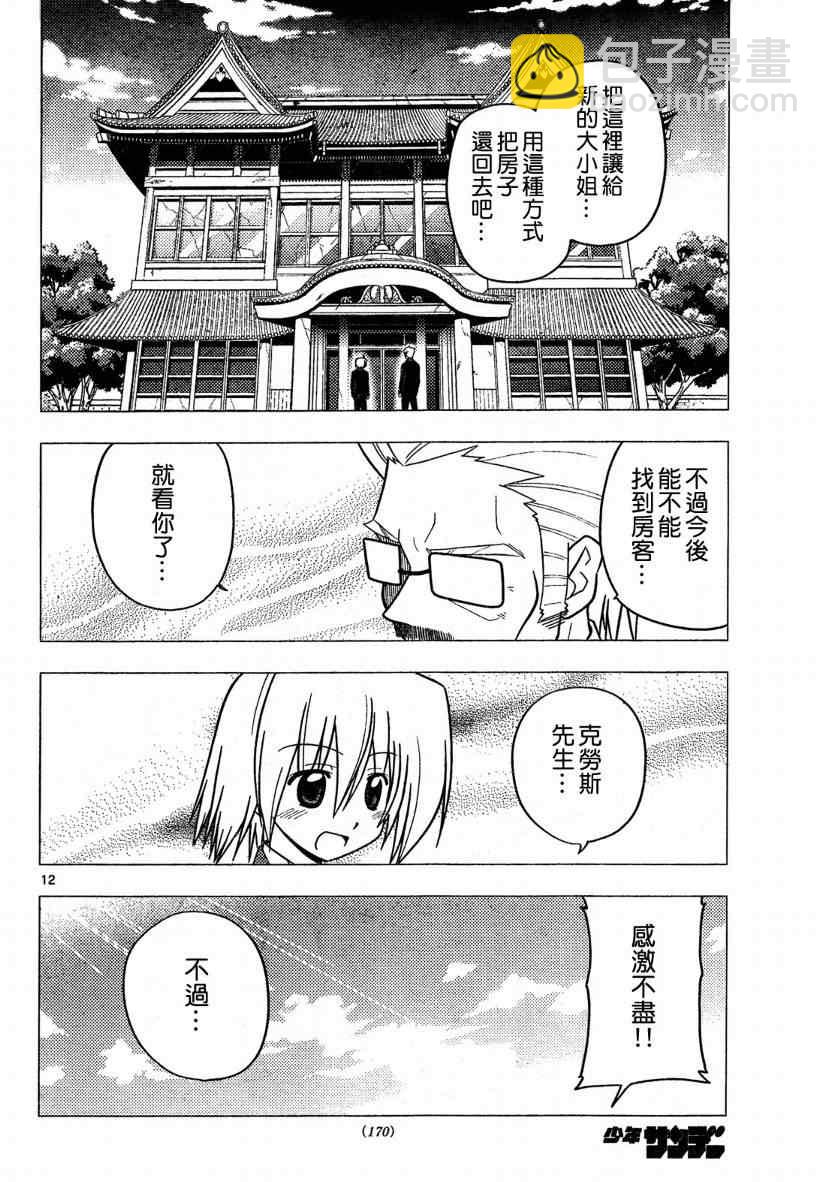 🍚旋风管家 第270话 第12页