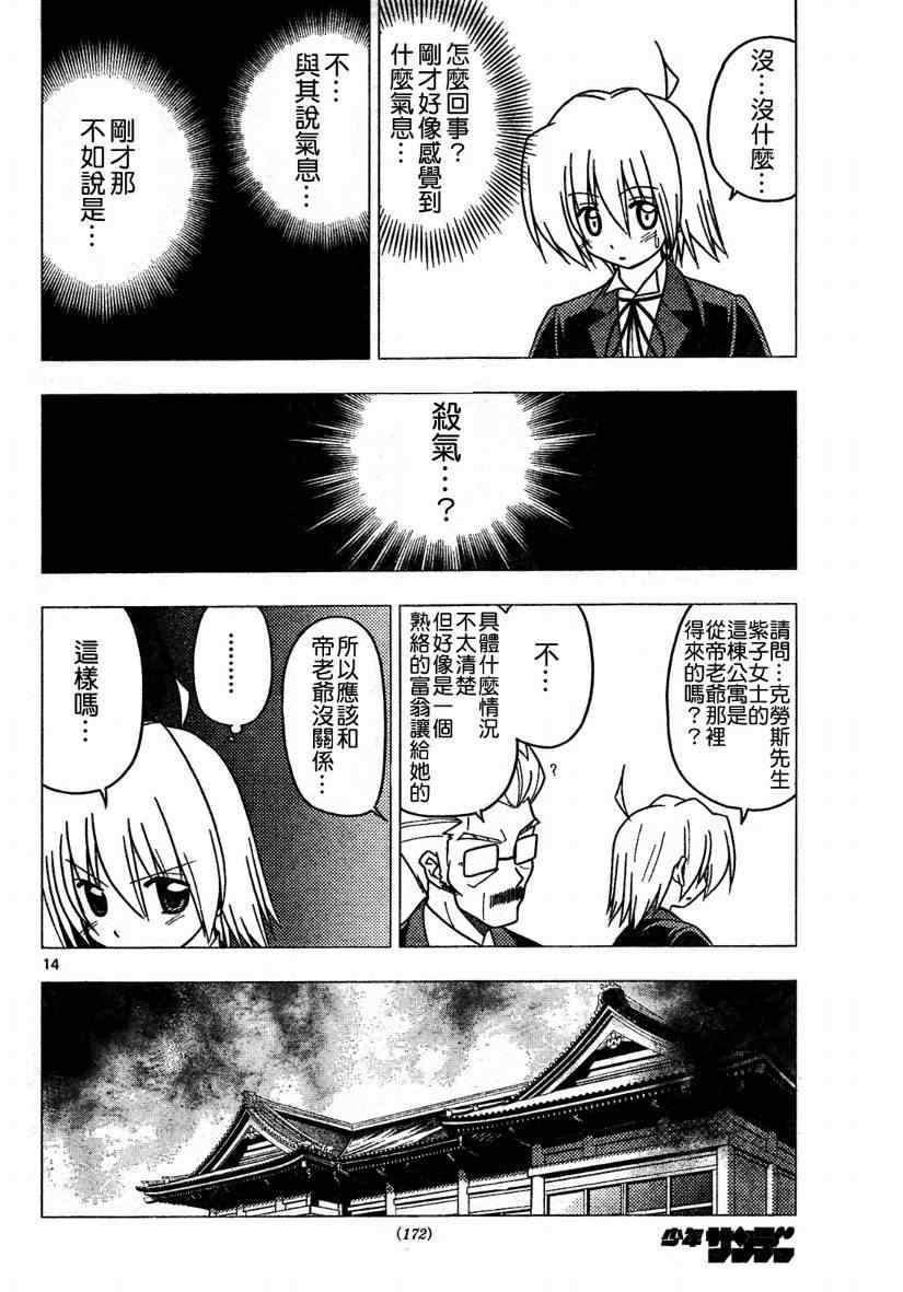 🍚旋风管家 第270话 第14页