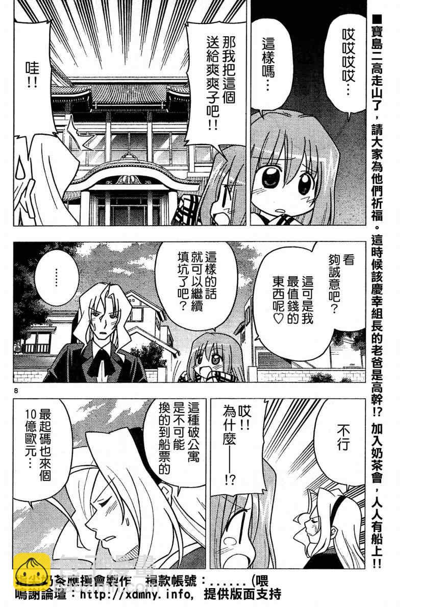 🍚旋风管家 第270话 第17页