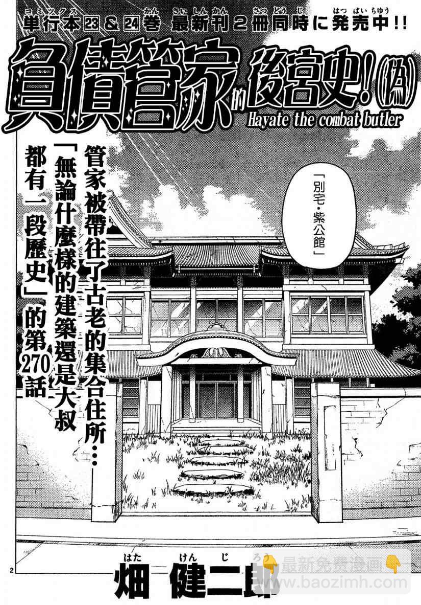 🍚旋风管家 第270话 第2页
