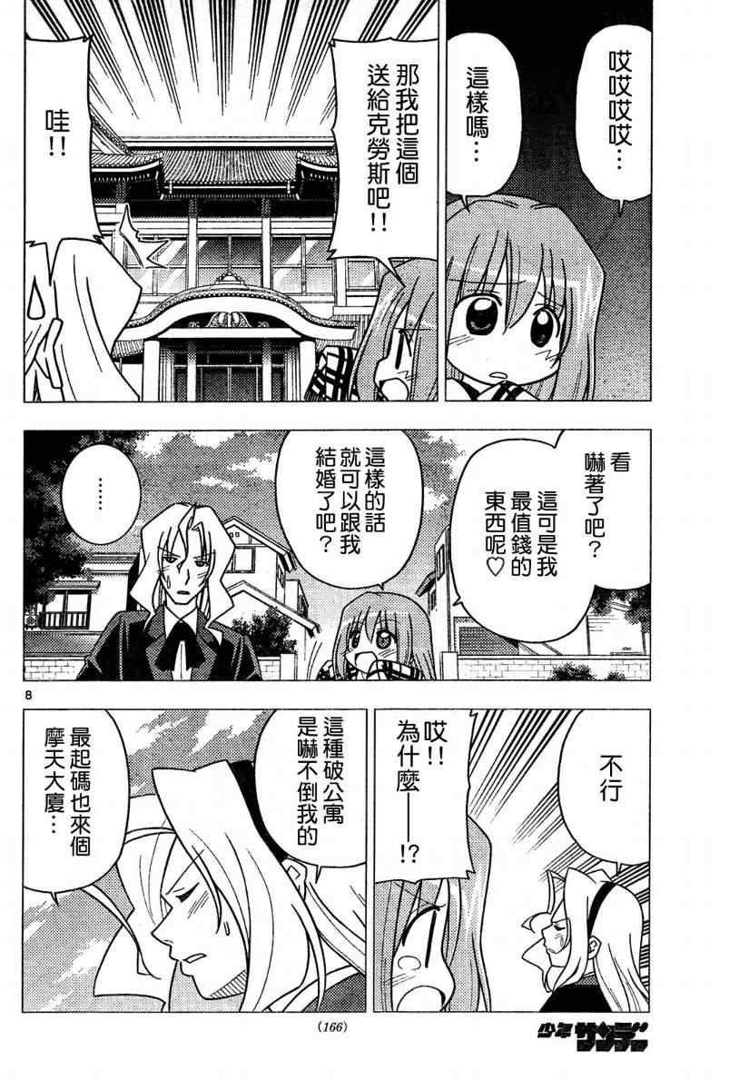 🍚旋风管家 第270话 第8页