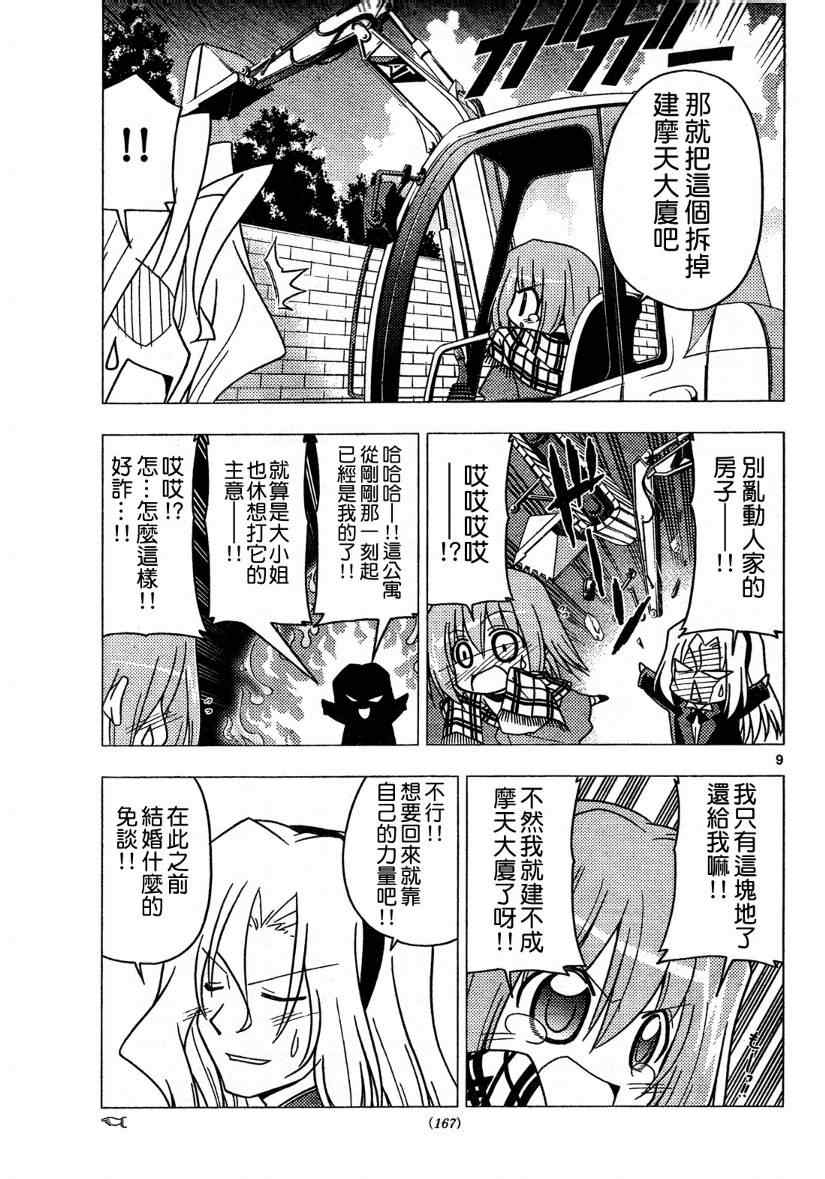 🍚旋风管家 第270话 第9页