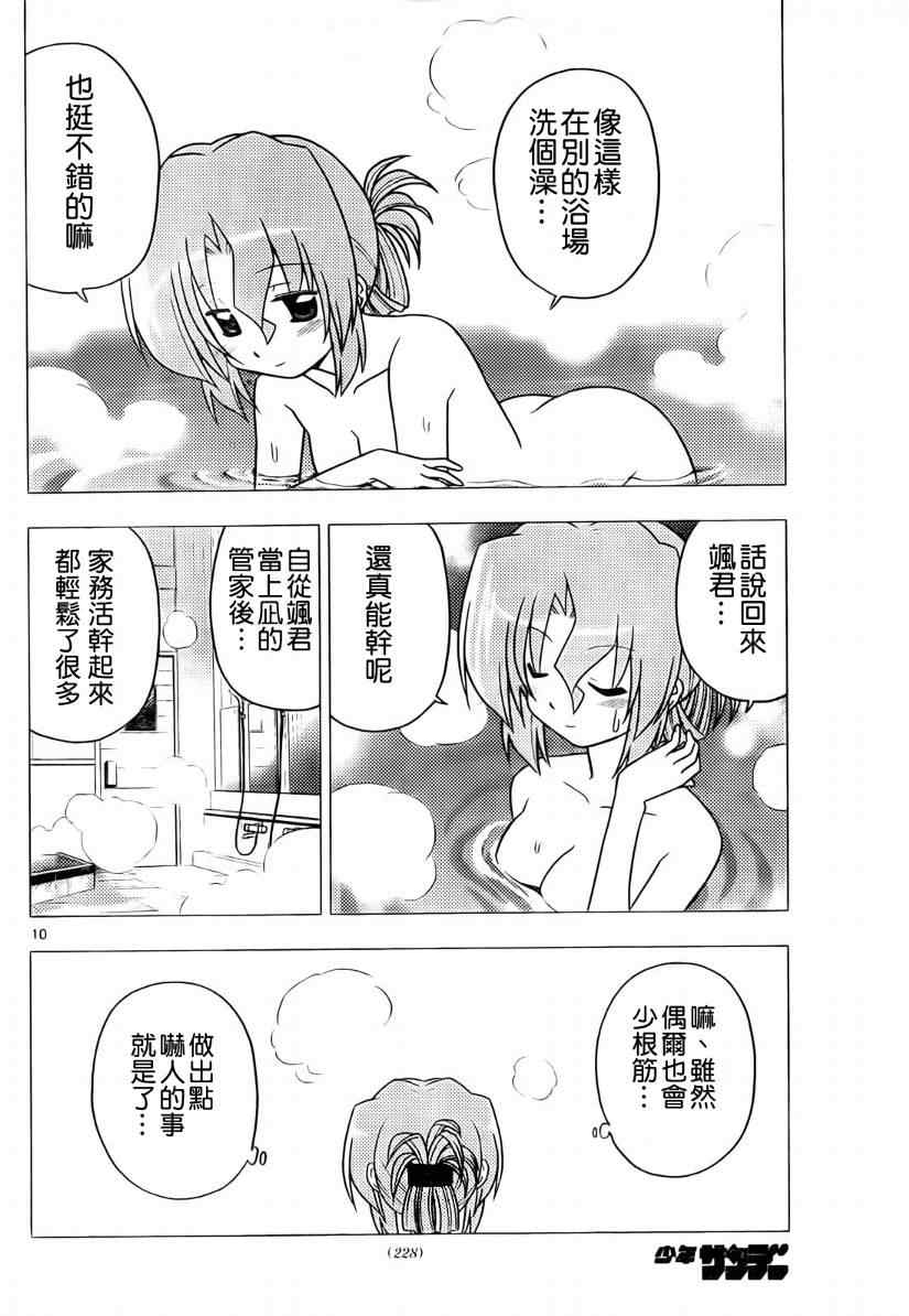 🍚旋风管家 第272话 第10页
