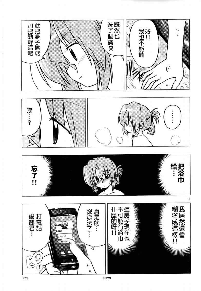 🍚旋风管家 第272话 第11页