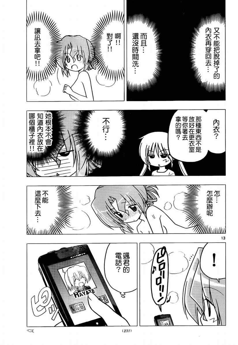 🍚旋风管家 第272话 第13页