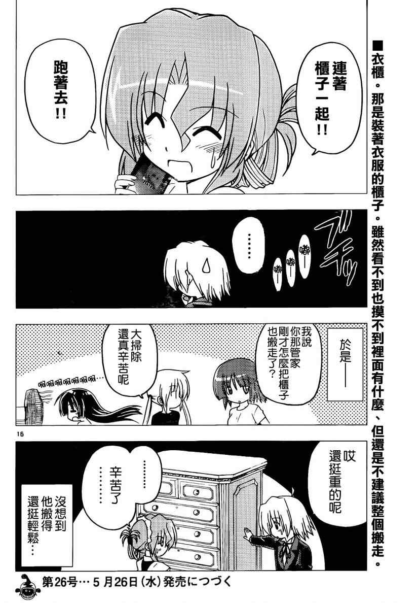 🍚旋风管家 第272话 第16页