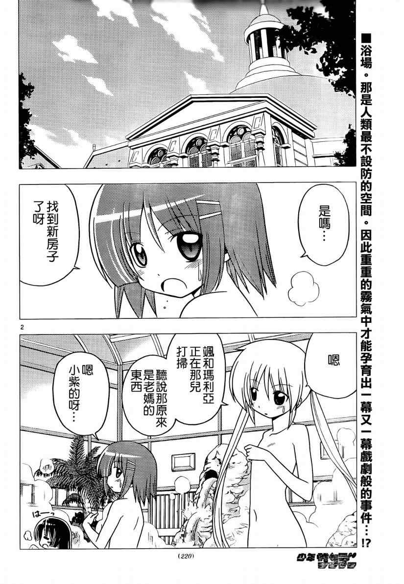 🍚旋风管家 第272话 第2页
