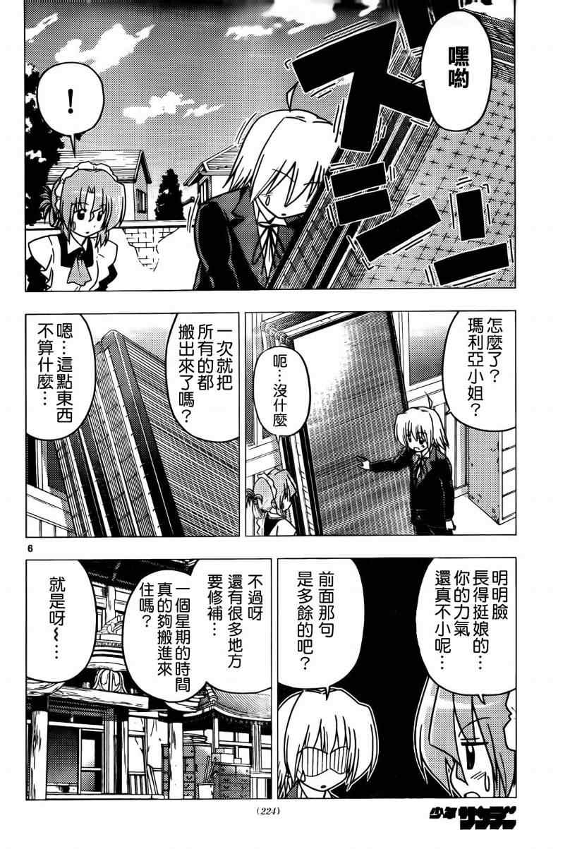 🍚旋风管家 第272话 第6页